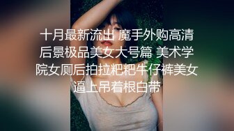 终极反差露脸女神！不做万人追淑女却要做金主的小母狗，被土豪爸爸圈养的可盐可甜气质美女uare私拍调教视图