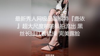 《最新流出顶级绿帽》高颜模特身材气质网红女神【总在你背后TK】露脸淫乱私拍，女神调教成母狗给黄毛兄弟一起肏3P[