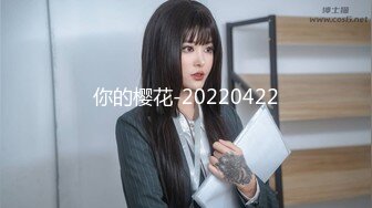 你的樱花-20220422