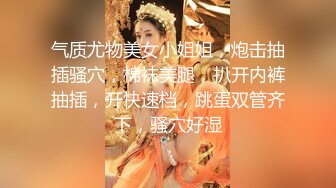 气质尤物美女小姐姐，炮击抽插骚穴，棉袜美腿，扒开内裤抽插，开快速档，跳蛋双管齐下，骚穴好湿