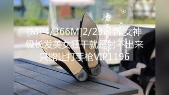 [MP4/583M]12/6最新 在校兼职学生妹身材苗条表情丰富诱人各种AV姿势猛草VIP1196