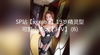 SP站【xxxnba】19岁精灵型可爱小美女【34V】 (6)