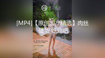 认识2天就操上了，撕破黑丝爆操，真的骚