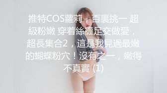 8月最新流出 顶级手持厕拍 服装商场二楼女厕前后俯视多角度偷拍同伙在商场楼梯拍脸