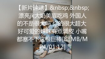 户外&lt;牛B&gt;大神强行脱裤摸白虎学生妹子 过来叔叔给你检查一下身体