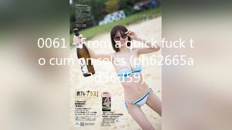 0061 - From a quick fuck to cum on soles (ph62665a3d36d59)