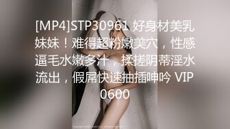 [MP4]STP30961 好身材美乳妹妹！难得超粉嫩美穴，性感逼毛水嫩多汁，揉搓阴蒂淫水流出，假屌快速抽插呻吟 VIP0600