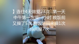 】连住4天做爱23次❤第一天 中午第一炮操一小时 晚饭前又操了5次 晚饭后回来操1次 总共操7次