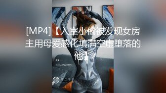 [MP4]【入室小偷被发现女房主用母爱感化填满空虚堕落的他】