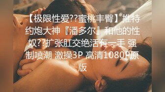 【极品媚黑总动员】极品身材媚黑女神『Wifelove』最强约炮大屌黑超无套虐操骚货 高清1080P原版无水印 (5)