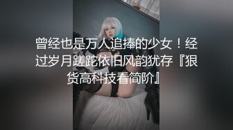 曾经也是万人追捧的少女！经过岁月蹉跎依旧风韵犹存『狠货高科技看简阶』