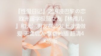 《震撼福利》海_角虎_扑网_红女神反_差婊眼镜妹（Meier）不雅自拍 海_角各种JRS裸舞啪啪啪分享138P 150V