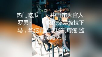 快餐達人寒冬深夜路邊店洩泄火一屋姑娘任你選說看著都不錯建議他玩3P ..最後選個大波肥穴陰毛沒幾根的妹子