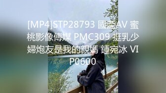 [MP4]STP28793 國產AV 蜜桃影像傳媒 PMC309 挺乳少婦炮友是我的親媽 鍾宛冰 VIP0600