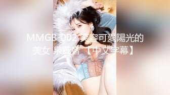 MMGB-002 笑容可愛陽光的美女 泉莉音 【中文字幕】