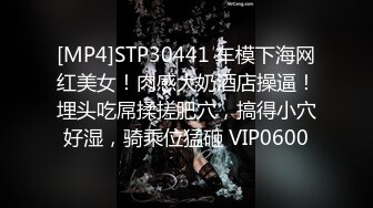 轮流舔轮流的干！年纪不大逼瘾大！【看简介同城免费约炮】