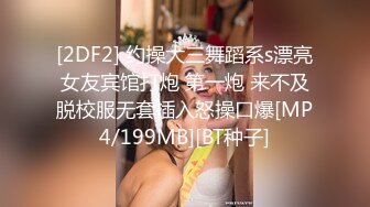 [2DF2] 约操大三舞蹈系s漂亮女友宾馆打炮 第一炮 来不及脱校服无套插入怒操口爆[MP4/199MB][BT种子]