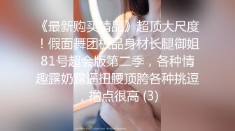 性感御姐回归【美杜莎】 舞蹈御姐~黑丝美腿~肛塞~道具自慰~喷水【21V】 (15)