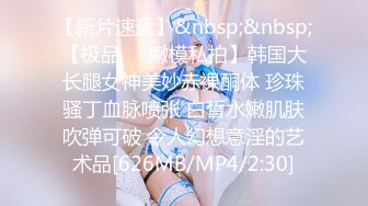 [MP4/ 3.58G]&nbsp;&nbsp;重磅核弹！小情侣疯狂互舔~全程完美露脸~浪叫呻吟~表情销魂激情诱惑看得鸡儿爆炸让人想犯罪