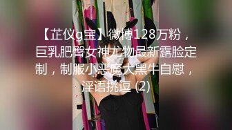 【芷仪g宝】微博128万粉，巨乳肥臀女神尤物最新露脸定制，制服小恶魔大黑牛自慰，淫语挑逗 (2)