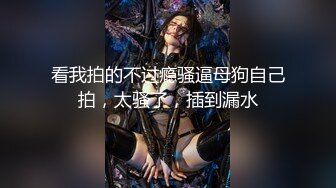 《高能预警✅重磅》推特知名网红身材颜值巅峰极品人造外围CDTS【manow】解锁私拍~各种自慰调教啪啪3P你想要的都有 (1)