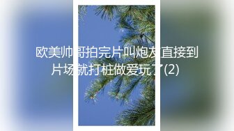 欧美帅哥拍完片叫炮友直接到片场就打桩做爱玩了(2) 