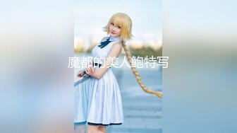 【新片速遞】&nbsp;&nbsp;绵阳市夫妻俩约会同城单男❤️大奶妻子被猛汉操得、大白兔上蹿下跳，叫春声迷人，自慰喷水，这鲜嫩的小鲍鱼 12V合集！[65M/MP4/08:15]