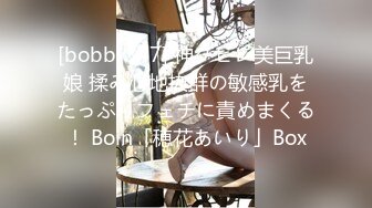 [bobb-347] 神クビレ美巨乳娘 揉み心地抜群の敏感乳をたっぷりフェチに責めまくる！ Boin「穂花あいり」Box