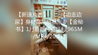 [MP4/ 657M] 反差小骚货 淫乳女神下面有根棒棒糖JK魅惑小可爱，娇嫩小蜜穴被大鸡巴哥哥狠狠的捅