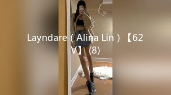 Layndare（Alina Lin）【62V】 (8)