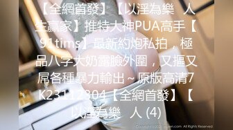 p站皮肤白皙的大长腿少妇Elena_Ross最高分辨率视频合集【72V】 (27)