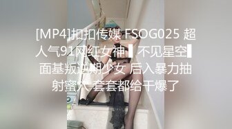 [MP4]扣扣传媒 FSOG025 超人气91网红女神 ▌不见星空▌面基叛逆期少女 后入暴力抽射蜜穴 套套都给干爆了