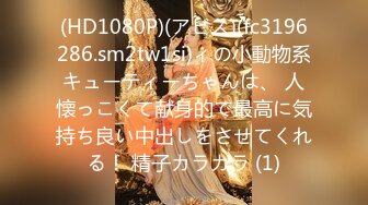 《淫乱派对秘️多人运动》大佬们的精彩生活 双飞极品姐妹花 小母狗体验多跟肉棒的快感 被干的哭腔呻吟极度淫骚 (2)