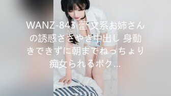 WANZ-843 蕾 文系お姉さんの誘惑ささやき中出し 身動きできずに朝までねっちょり痴女られるボク…