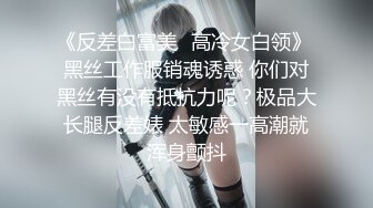 00后清纯反差少女『LT软软兔』✅逛街露出差点被大叔发现，洗手间翘起翘臀让哥哥后入，极品嫩穴