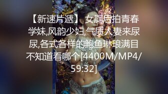 风吟鸟唱最新流出美心双模拍完写真用特殊服务报答眼镜摄影师[MP4/672MB]