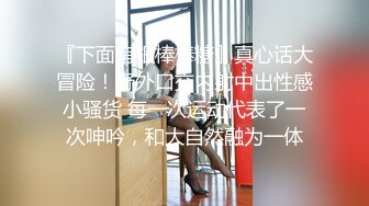 [MP4]【爱的秘密】坐标上海&nbsp;&nbsp;02后小情侣&nbsp;&nbsp;情趣黑丝&nbsp;&nbsp;肤白貌美年轻无敌