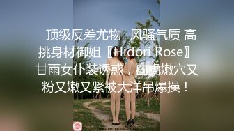 ✿顶级反差尤物✿风骚气质 高挑身材御姐〖Hidori Rose〗甘雨女仆装诱惑，白虎嫩穴又粉又嫩又紧被大洋吊爆操！