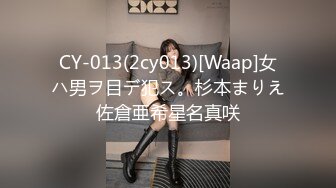 CY-013(2cy013)[Waap]女ハ男ヲ目デ犯ス。杉本まりえ佐倉亜希星名真咲