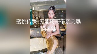 蜜桃传媒-无能哥哥带亲弟爆操老婆