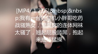 [MP4/ 302M]&nbsp;&nbsp;18岁新人贱贱的嫩妹小萝莉,BB穴好紧，操起来好痛，互舔下面一番后,激情大战亲吻凌乱的床单！