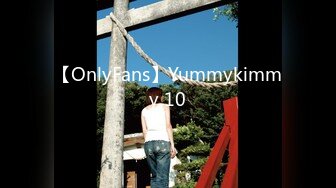 【OnlyFans】Yummykimmy 10