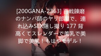 [200GANA-2363] 百戦錬磨のナンパ師のヤリ部屋で、連れ込みSEX隠し撮り 177 背高くてスレンダーで美乳で美脚で美尻！もはやモデル！