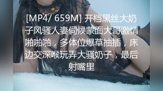 [MP4/ 659M] 开档黑丝大奶子风骚人妻伺候蒙面大哥激情啪啪啪，多体位爆草抽插，床边交深喉玩弄大骚奶子，最后射嘴里