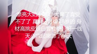 《顶级震撼✿淫乱盛宴》无可挑剔九头身马甲线大长腿终极绿帽骚妻OLsou订阅私拍，与多名单男群P乱交，女神的形象如此反差