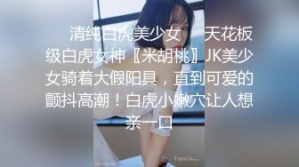 秒杀网红女神~逆天颜值【孤独诗酒年华】全网第一美蜜穴~尤物女神~极品美乳~长腿翘臀~跳蛋黑牛狂震 【115V】 (93)