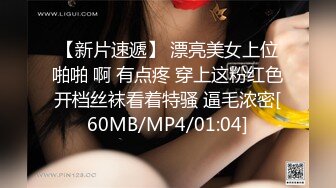 兔耳朵的高挑模特的妹子，互玩69，舌头舔逼女上位打桩1