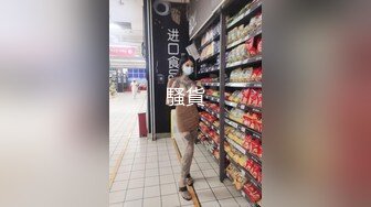 [MP4/ 1.35G] 监控破解偷拍极品女神富二代男友酒店开房啪啪啪