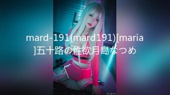 mard-191(mard191)[maria]五十路の性欲月島なつめ