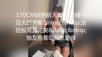 170CM妖艳新人御姐 难得一见大白美臀&nbsp;&nbsp;这屁股简直完美&nbsp;&nbsp;炮友抱着屁股就是操